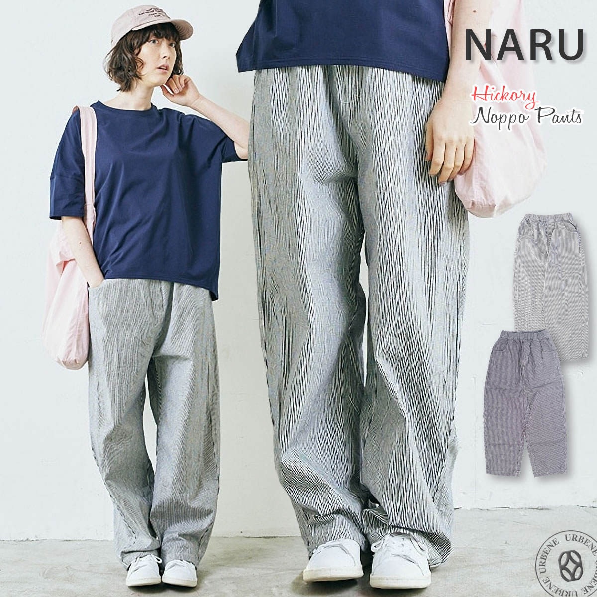 NARU ナル ノッポパンツ 10s先染めヒッコリー クロップドパンツ ( 654810 ) ウエストゴム ヒッコリーデニム アンクルデニムパンツ レディース ガウチョパンツ キュロットパンツ ワイドテーパード コットン イージーパンツ 服 バルーンシルエット 綿 おしゃれ アーベン