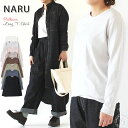 【クーポン2点で5%OFF】ナル NARU 40/2天竺長袖プルオーバー カットソー Tシャツ (628072) クルーネック ベーシック おしゃれ アーベン 送料込み レディース ファッション 南出メリヤス おしゃれ アーベン 普段使い 実用的 2024年