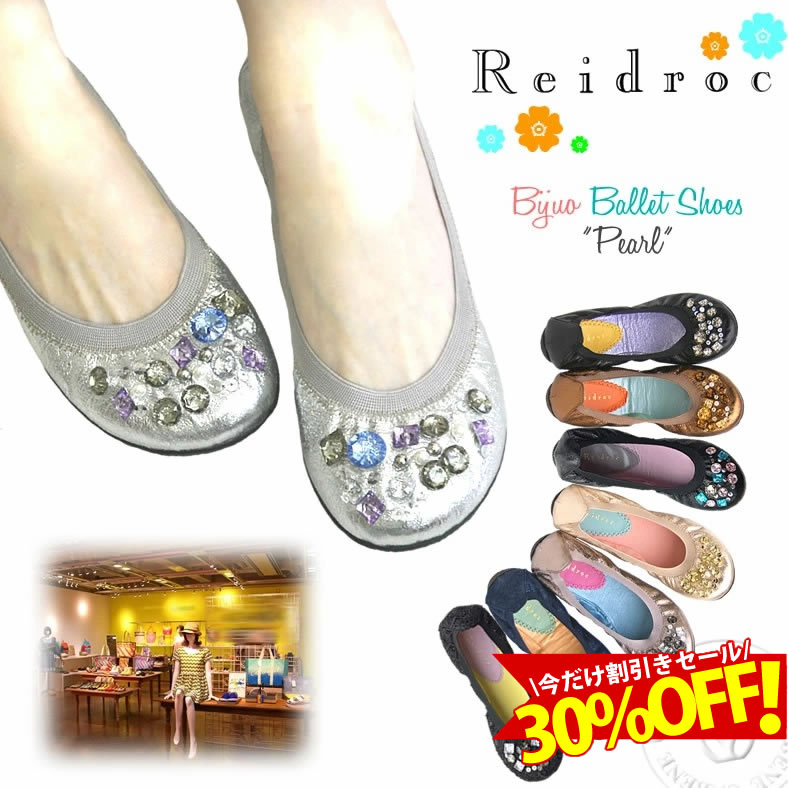 【30％OFFセール】宝石のようなバレエシューズ ビジュー Cocue レイドローク Reidroc パール バレーシューズ レディース (24003) ぺたんこ コキュ フラットシューズ レディース靴 ペタンコソール ラウンドトゥー パンプス 痛くない 軽量 おしゃれ 2021年