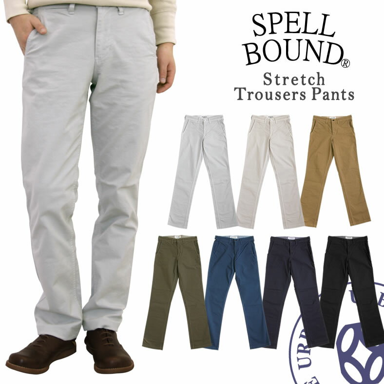 【20 OFFセール】SPELL BOUND スペルバウンド グログランストレッチ シューカット トラウザーパンツ カラーパンツ (43-423Z) ワークパンツ SPELLBOUND 送料無料 メンズ 楽天 ブラック ネイビー カーキ おしゃれ アーベン 普段使い 実用的 2024年