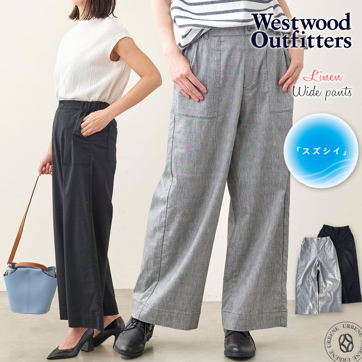 ウエストウッドアウトフィッターズ 涼しい麻のワイドパンツ レディースパンツ Westwood Outfitters ( 8113126 ) アンクル丈 WWO リネン 速乾性 生活撥水 トリックジップ TRICKZIP ガウチョパンツ バギーパンツ キュロットパンツ おしゃれ アーベン