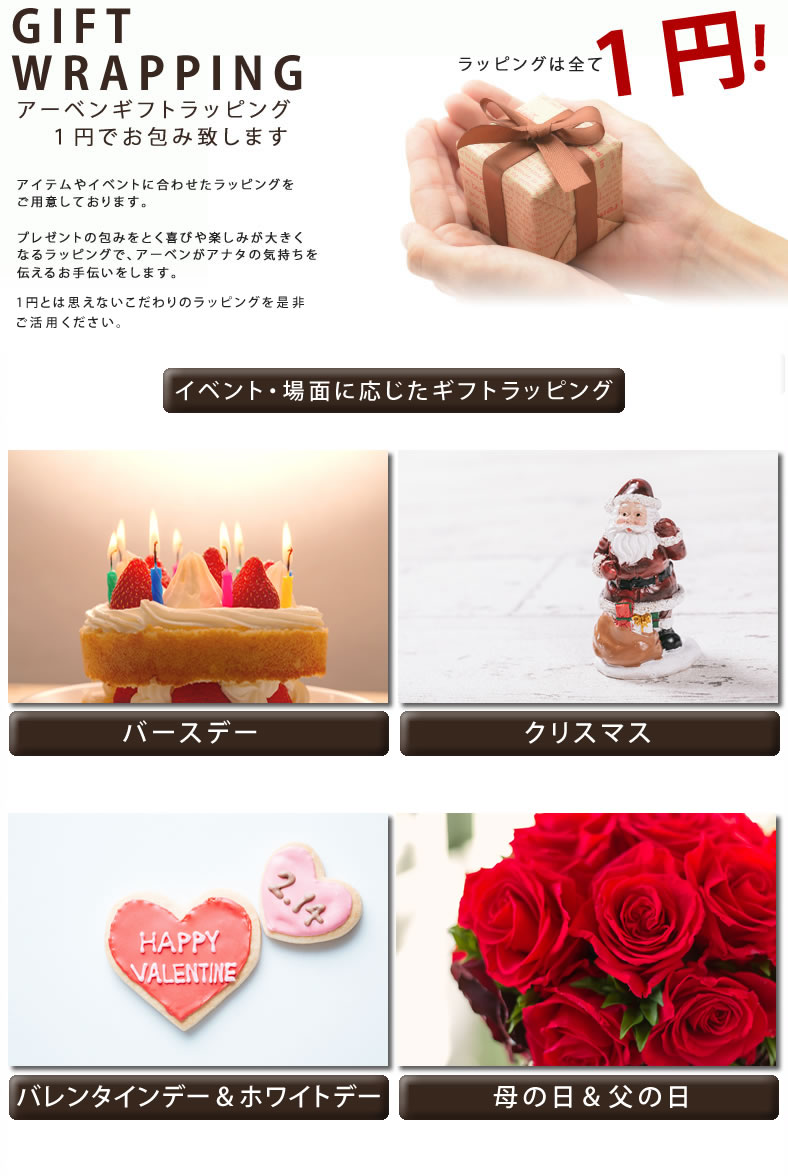 1円ギフトラッピング プレゼント包装 ギフト包装 バースデー 母の日 父の日 バレンタインデー ホワイトデー クリスマス 誕生日 包む プレゼント ギフト ラッピング メンズ レディース アーベン 普段使い 実用的 2022年