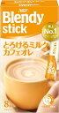 【マラソンエントリーでポイント10倍】AGF ブレンディスティック とろけるミルクカフェオレ 8本 ×6箱 【 スティックコーヒー 】 【 粉末 】