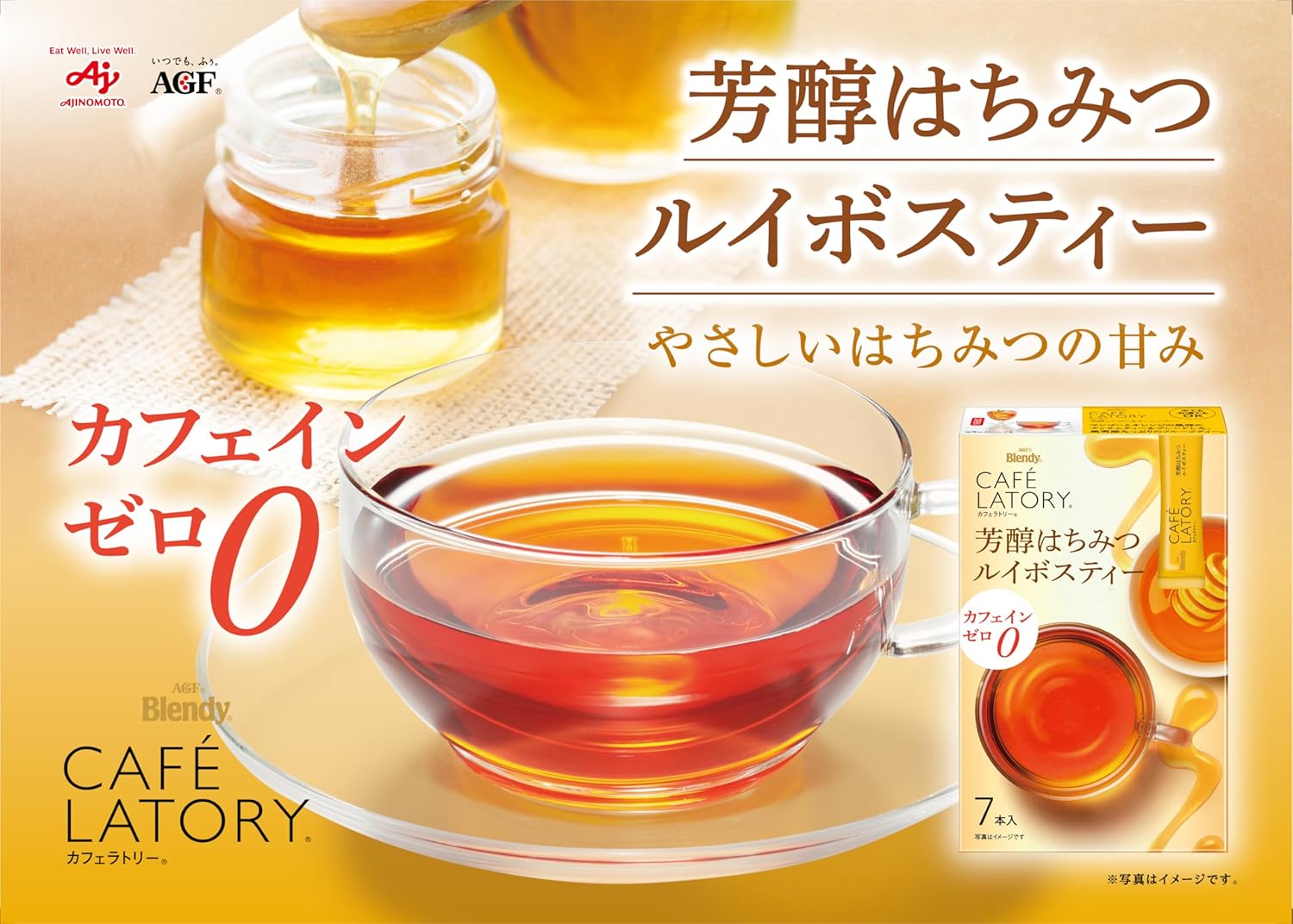 AGF ブレンディ カフェラトリー スティック 芳醇はちみつル イ ボ ス テ ィ ー 7本×6箱 【 はちみつ紅茶 】【 紅茶 スティック 】【 ノンカフェイン 】