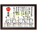 還暦祝い 還暦 プレゼント お地蔵イ ラスト メッセージ額 お祝い 名前 詩 (幸せの輪)
