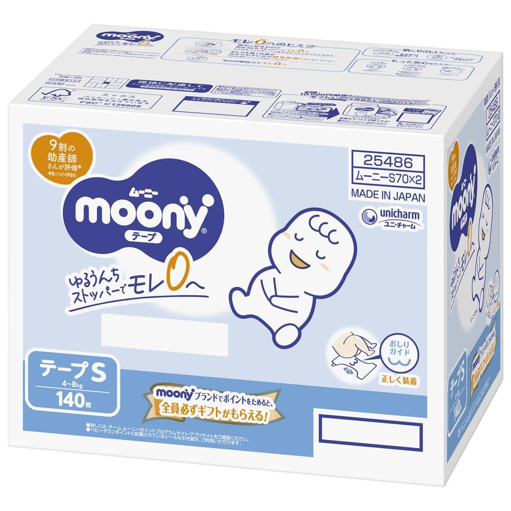 【マラソン限定エントリーでポイント10倍】【テープ Sサイズ】ムーニー オムツ(4~8kg)140枚(70枚×2)ケース品