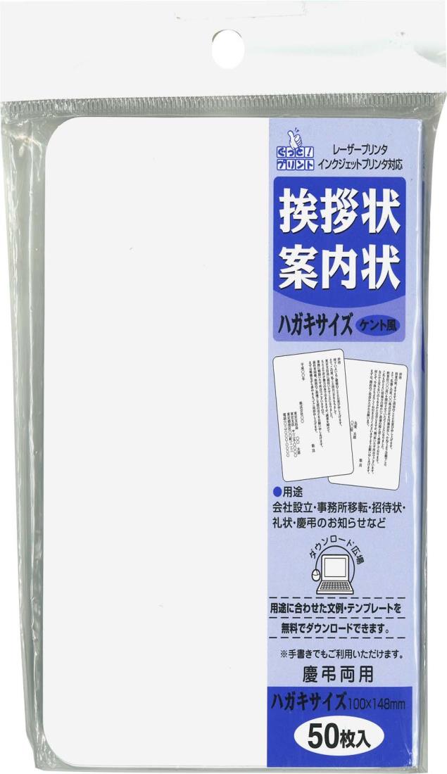 【マラソンエントリーでポイント10倍】マルアイ 挨拶状 招待状 用紙 ハガキサイズ 50枚 ケント風 FSC認証 GP-HA53