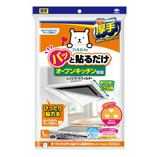 【マラソンエントリーでポイント10倍】東洋アルミ 換気扇 フィルター 整流板 貼るだけ オープンキッチン ミシン目付き 約84cm×91cm 1枚 フィルたん S5510 【マラソンエントリーでポイント10倍】東洋アルミ 換気扇 フィルター 整流板 貼るだけ オープンキッチン ミシン目付き 約84cm×91cm 1枚 フィルたん S5510