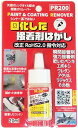 【マラソンエントリーでポイント10倍】ドーイチ ハード接着剤はがし液 PR200 お試しミニタイプ 20ml