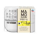 【マラソンエントリーでポイント10倍】マモルーム お部屋まるごと予防空間 ダニ用 2ヵ月用セット ダニアレル物質の生成抑制・ダニを除去しやすくなる ダニよけ 加...