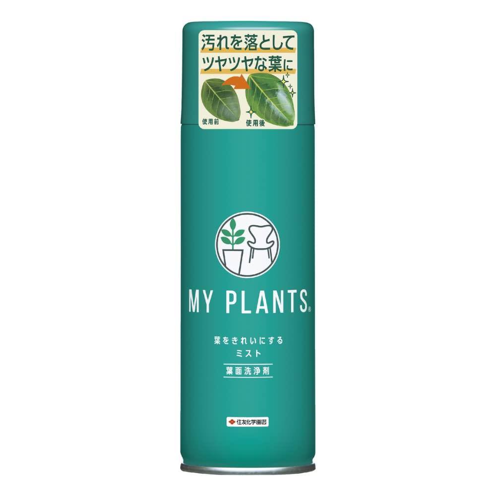 住友化学園芸 葉面洗浄剤 MY PLANTS 葉をきれいにするミスト 220ml 観葉植物