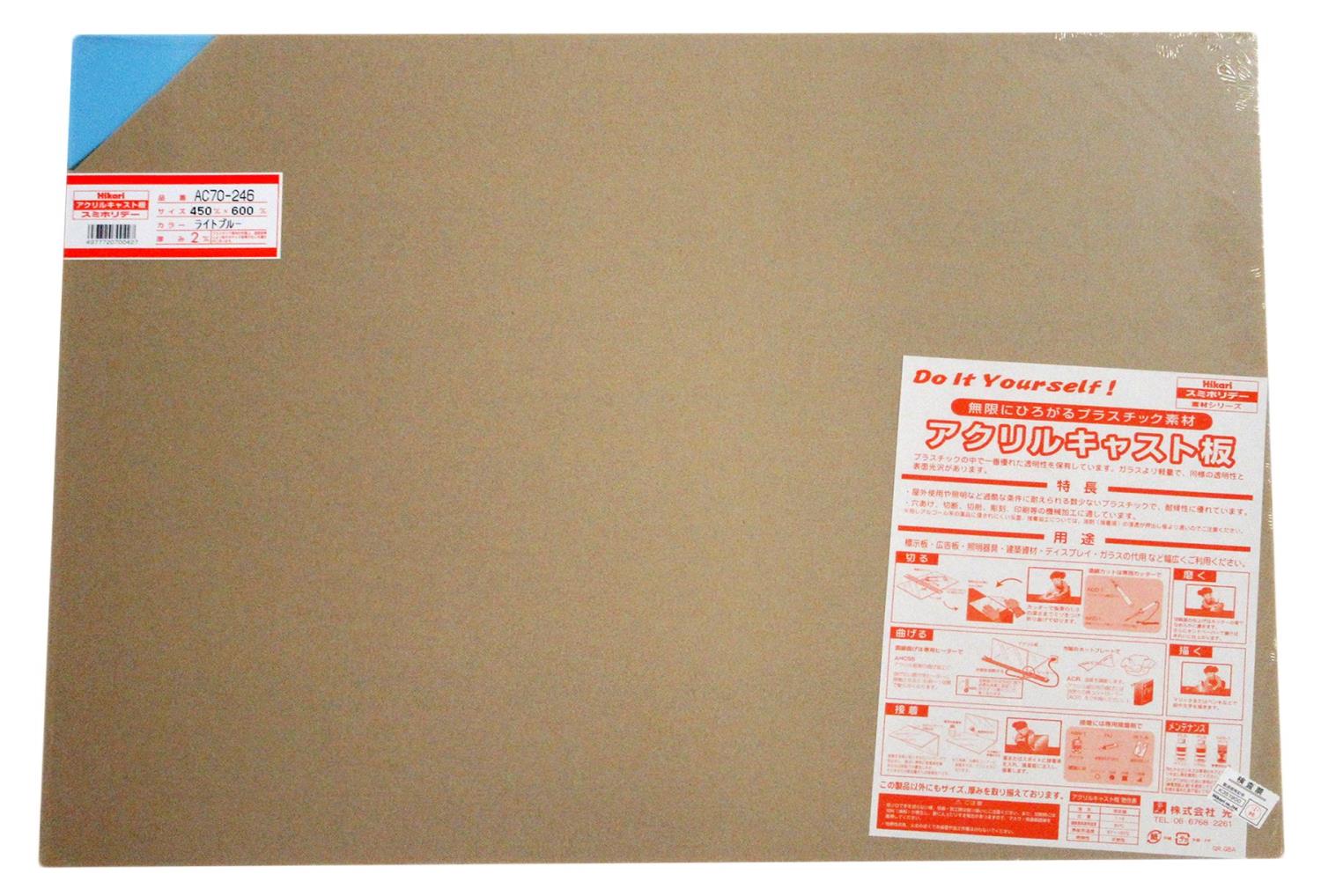 光 アクリル板 450×600×2 AC70-246 ライトブルー