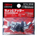 【マラソンエントリーでポイント10倍】ロブテックス チョットナッター HNC05R