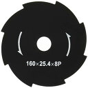 【マラソンエントリーでポイント10倍】山善 充電・電気草刈機用替刃 外径160mm×8枚刃 1枚組 取付穴25.4mm JDKB-160