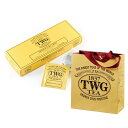 【マラソンエントリーでポイント10倍】TWG Tea TWG Tea ティーバッグ ギフト お歳暮 アールグレイ 2.5g×15個入り TWG Teaラッピング&紙袋付 (French Earl Grey)