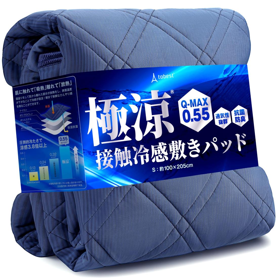 tobest 極涼 敷きパッド シングル リバーシブル 接触冷感 Q-MAX0.55 ひんやり 夏用 冷感シーツ 抗菌 消臭 防ダニ 涼感 冷たい サラサラ 涼しい クール 吸水速乾 丸洗い ブルー 100x205cm