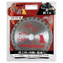 ビッグマン(Bigman) 神業チップソー 125mm 鉄工用(鉄工材、鉄板、アングル鋼、C型チャンネル鋼、ス パ イ ラ ルダクト、デッキプレート、軽天材、一般軟鋼材) BC S-T125