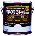 【マラソンエントリーでポイント10倍】サンデーペイント 水性FRP・プラスチック用塗 料 クリーム 0.7L