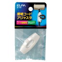 【マラソンエントリーでポイント10倍】エルパ (ELPA) 照明コードアジャスタ 取り付け 電気 照明 コード長調整 適合電球:φ6.5~φ7.5mm 最大照明器具重量:3kg以下 ホワイト B-51H