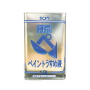 【マラソンエントリーでポイント10倍】カンペハピオ 得用ペイントうすめ液 1.8L