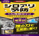 【マラソンエントリーでポイント10倍】シロアリハン ター くん煙剤