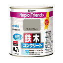【マラソンエントリーでポイント10倍】カンペハピオ ペンキ 塗 料 水性 つやあり ライトグレー 0.7L 水性塗 料 日本製 ハピオフレンズ 00077650651007