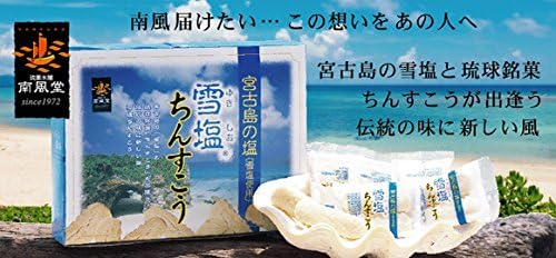 沖縄 お土産 雪塩ちんすこう(小) 5箱セット