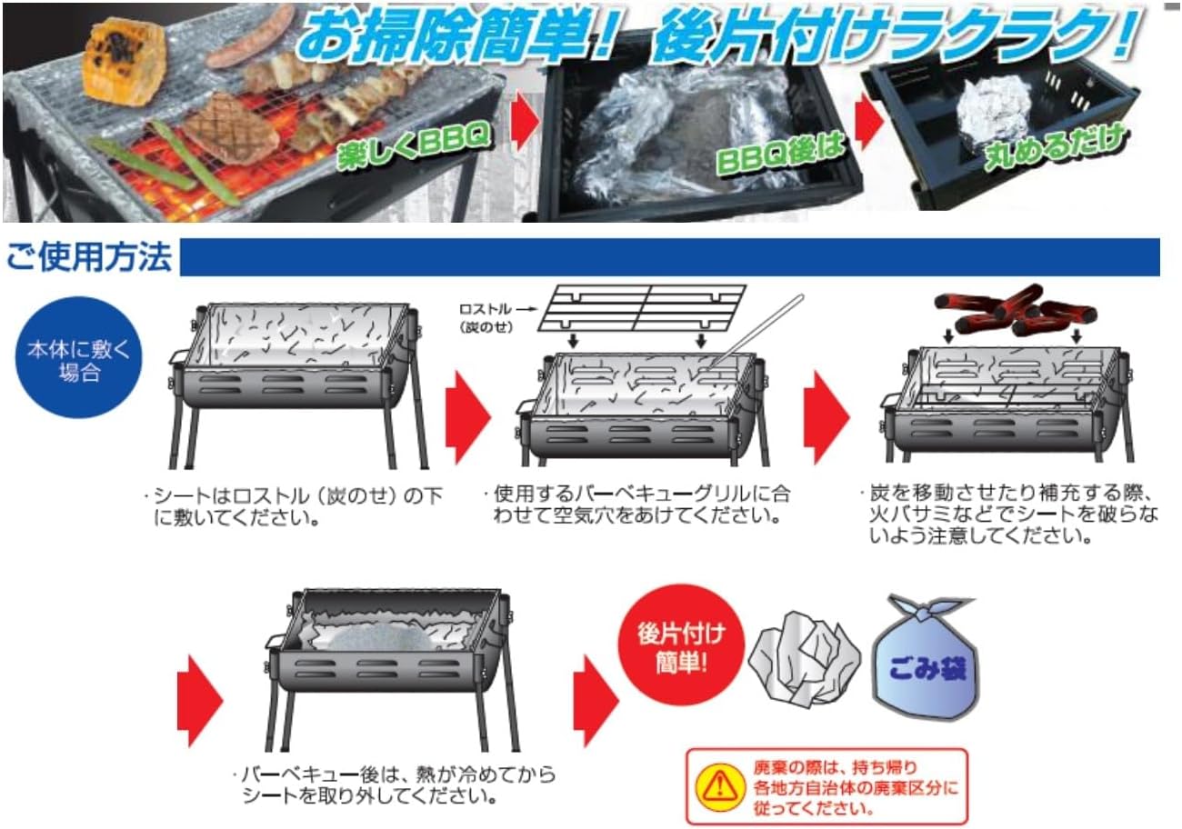 【スーパーSALEポイント10倍】尾上製作所(ONOE) 60本入り BBQお助けシート45ワイド...