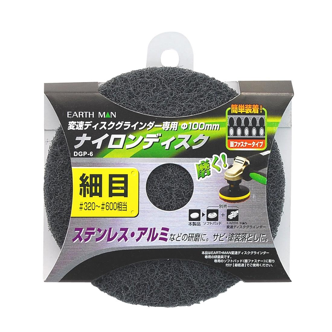 高儀(Takagi) EARTH MAN 変速ディスクグラインダー用 ナイロンディスク 細目 DGP-6