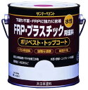 【マラソンエントリーでポイント10倍】サンデーペイント 水性FRP・プラスチック用塗 料 シロ 1/5L