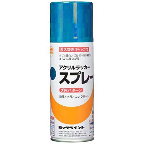 ロックペイント 元気アクリルラッカースプ レー そらいろ 300ml H62-8810-65