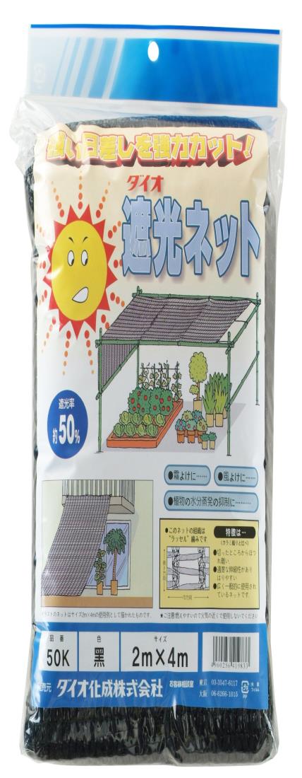 ダイオ化成 ラッセル遮光網 遮光率50% 黒 2×4m