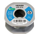 【マラソンエントリーでポイント10倍】ホーザン(HOZAN) 鉛フリーハンダ 鉛フリー半田 Sn-0.7Cu 鉛フリー半田 線径0.6mmΦ 重量100g HS-372(3)