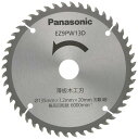 【マラソンエントリーでポイント10倍】パナソニック パワーカッター 用 純正薄板木工刃 Φ135mm・刃数48 EZ9PW13D