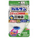 【マラソンエントリーでポイント10倍】レック(LEC) バルサン スティック掃除機対応 ダニ除け・防虫加工 ふとん圧縮袋 Lサイズ (2枚入) /目安:セミダブル掛けふとん1枚/ふつうの掃除機もOK/H00381