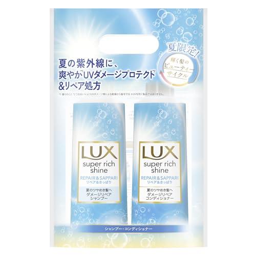 LUX (ラックス) スーパーリッチシャイン リペア＆さっぱり シャンプー コンディショナー ポンプペア 400g+400gのサムネイル
