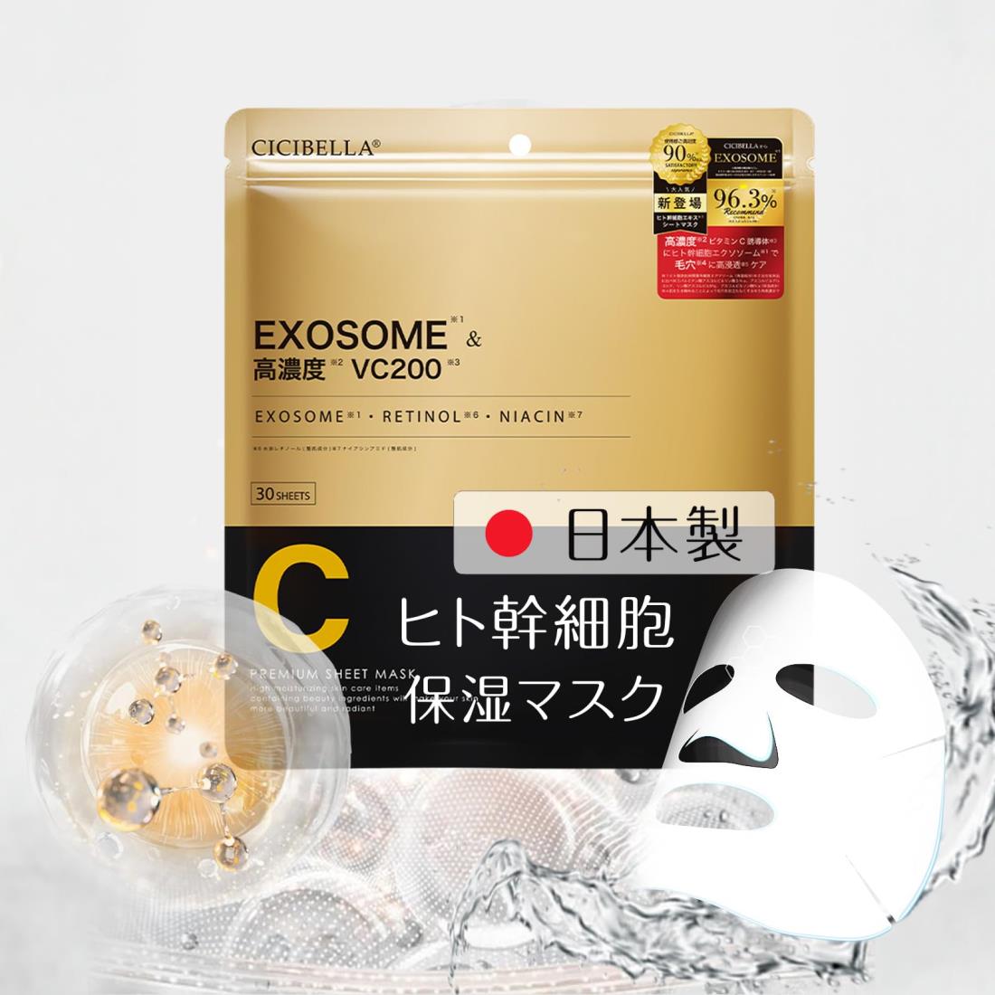 【国産パック ヒト幹細胞】 高保湿フェイスマスク VC200 30枚入(1ヶ月分） フェイスパック【適格請求書発行事業者】 パック シートマスク毛穴 高密着 ス キン ケア 国産シート 保湿 敏感肌 ビタミン誘導体 ビタミンC レチノール 乾燥肌 ビタミン 大容量 デイリー