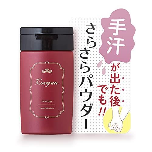 【スーパーSALEポイント10倍】ロエグア 手汗 抑える さ らさ ら パウダー 手汗止め 粉 汗 肌色 携帯 日本製