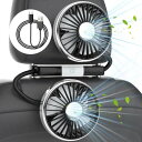 【個別スイッチ仕様】車 扇風機 車用扇風機 USB 扇風機 双頭車載ファン 後部座席の使用 扇風機 LEDライト付き 3階段風量調節 低騒音 5枚羽根 車用ファン 360°角度調節可能 約180CM USB延長コード 空気循環 蒸れ解消 取付簡単 夏対策 車中泊対策 カー用品