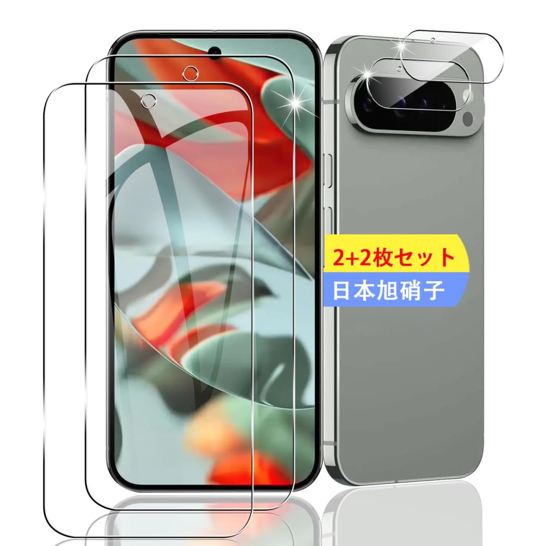 【2+2枚セット 指紋認証対応】 対応 Google Pixel 9 Pro ガラスフィルム スマホ 保護フィルム (2枚) + 用 Pixel 9 Pro レンズ保護フィルム (2枚) 【日本製素材旭硝子製】 用 ピクセル9 Pro フィルム 強化ガラスフィルム 全面吸着 高透過率、硬度9H、3D Touch対応、飛散防止、