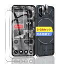 【2+2枚セット】 対応 Nothing Phone 2 ガラスフィルム スマホ 保護フィルム (2枚) + 用 Nothing Phone 2 レンズ保護フィルム (2枚) 【日本製素材旭硝子製】 用 Nothing Phone 2 フィルム 強化ガラスフィルム 全面吸着 高透過率、硬度9H、3D Touch対応、飛散防止、指紋・汚れ
