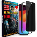 I P h o n e15 Pro用 ガラスフィルム覗き見防止 I P h o n e15 Pro用 フィルム のぞき見防止【秒で貼り付け/ガイド枠付き/指紋防止 ケースに干渉しない】日本旭硝子素材製 硬度10H 耐衝撃 強化保護フィルムのぞき見防止 I P h o n e15 Pro用 フィルム 覗き見防止 -6.1インチ