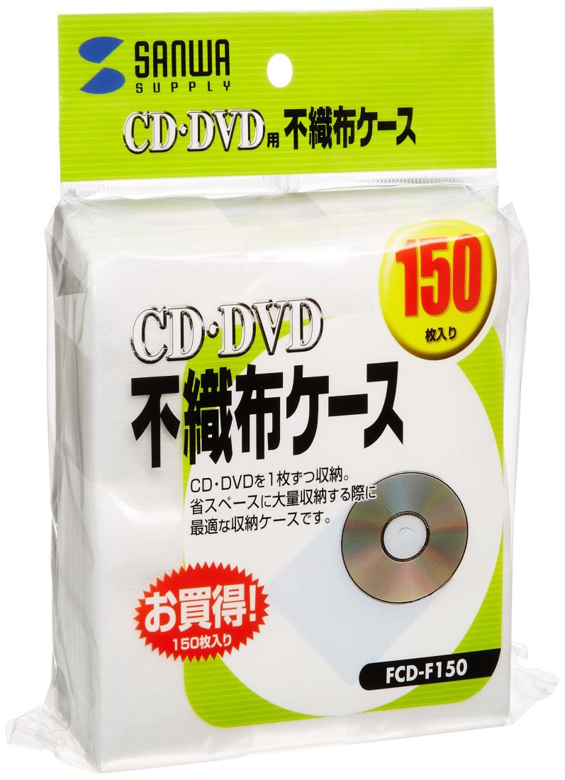 サンワサプライ 不織布ケース CD・D V D・CD-R対応 150枚セット FCD-F150