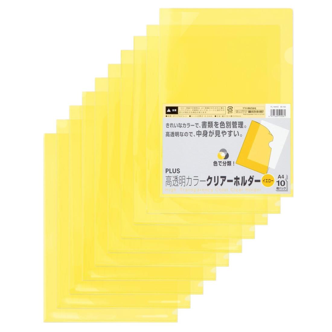【マラソンエントリーでポイント10倍】プラス クリアホルダー A4 10枚パック FL-184HO 80-163 カラー イエ ロー