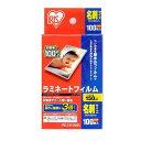 【マラソンエントリーでポイント10倍】アイリスオーヤマ ラミネートフィルム 150μm 名刺 サイズ 100枚入 LZ-5NC100