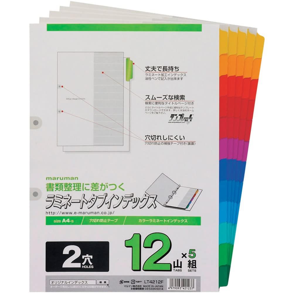 【マラソンエントリーでポイント10倍】マルマン インデックス A4 2穴 インデックスシート 12山 5組 1冊 LT4212F
