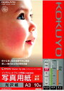 【マラソンエントリーでポイント10倍】コクヨ(KOKUYO) インクジェット 写真用紙 光沢紙 A3 10枚 KJ-G13A3-10