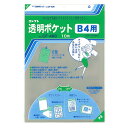 【マラソンエントリーでポイント10倍】コレクト クリアポケット B4 10枚 CF-400