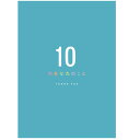 【マラソンエントリーでポイント10倍】学研ステイフル メッセージカード メッセージブック 母の日 10のあなたのこと ありがとう E10075