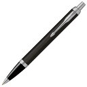 【マラソンエントリーでポイント10倍】PARKER パーカー ボールペン IM マットブラックCT 中字 油性 ギフトボックス入り 正 規輸 入品 214344...